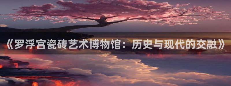华润城小区娱乐设施