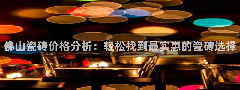华润娱乐六柒五I38