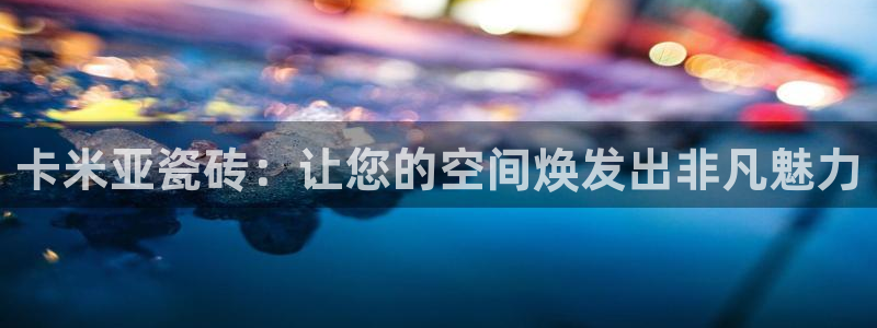 云顶娱乐华润